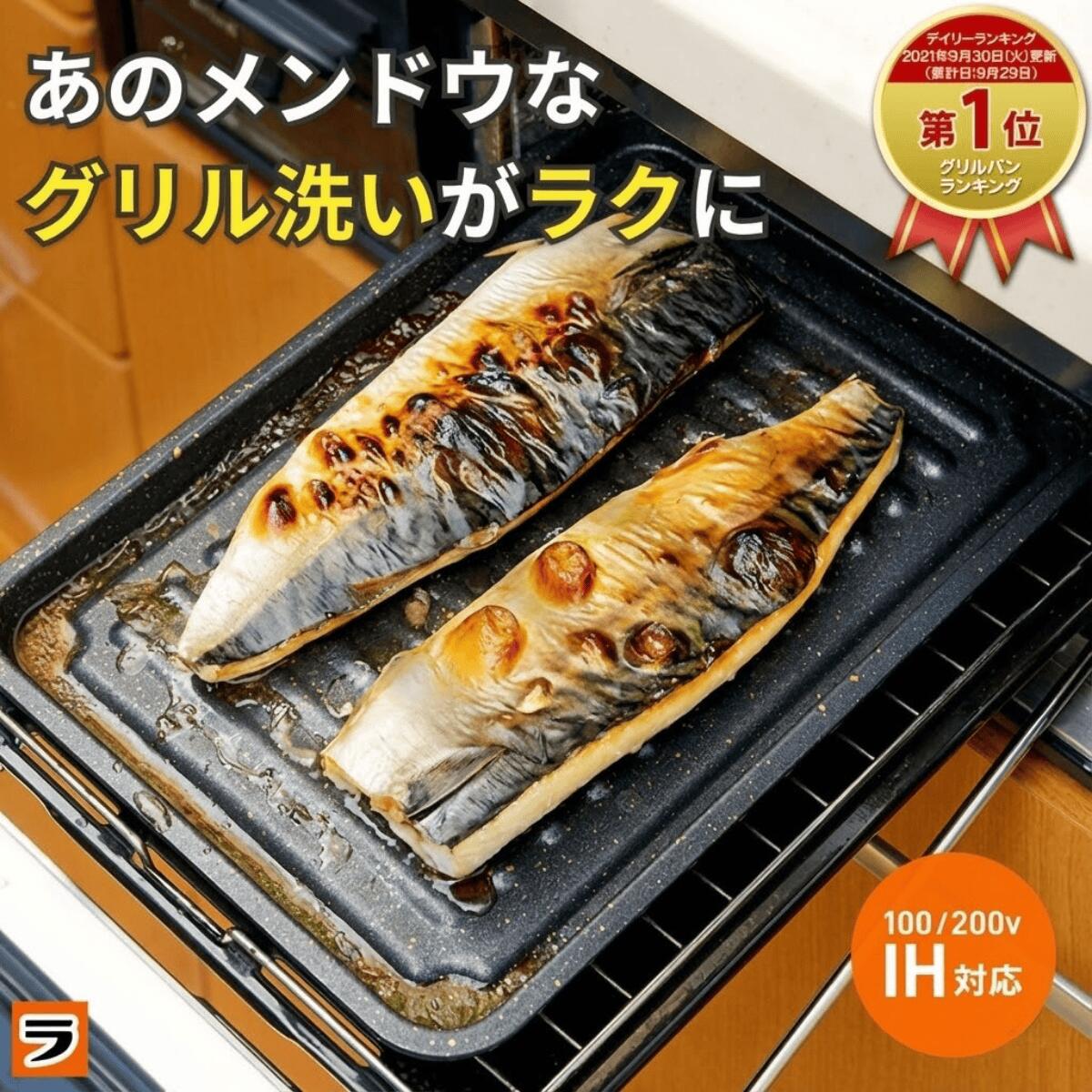 \早く買えば良かった!/グリル専用焼き魚トレー ワイド 28×20cm 大型 マ...