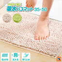 洗濯機で洗える バスマット 吸水 速乾 ベージュ/ライトグリーン 約35×50cm マイクロファイバー 丸洗い すべり止め 足拭き 足ふきマット お風呂マット ...
