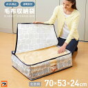 毛布収納袋 北欧柄 3-4枚 毛布 収納毛布収納ケース 不織布 タオルケット 毛布入れ 中身が分かる 布団収納袋 おしゃれ 布団収納ケース クローゼット 押し入...