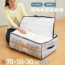 羽毛布団収納袋 北欧柄 シングル 羽毛布団 収納 不織布 布団収納ケース クローゼット 押し入れ 布団収納ボックス 布団袋 掛布団 持ち手付き おしゃれ 掛け布...
