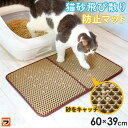 猫砂 飛び散り防止マット 飛び散り防止シート ねこ砂 ネコ砂 二重構造 猫 トイレ 砂が飛び散らない 猫砂キャッチャー 滑り止め 猫砂取りマット 猫のトイレ用品...