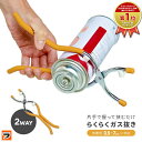 \これで安心!/ガスパンチ 缶径3.5〜7cm スプレー缶 ガス缶 ガス抜き ガスボンベ 穴あけ カセットボンベ スプレーパンチ 1000円ポッキリ
