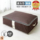 炭入り消臭 布団一式収納ケース A-03 シングル用 コンパクト 布団収納 布団収納袋 収納ケース 布団ケース 不織布 布団袋 布団入れる袋 寝具 押入れ収納 布団入れケース 布団入れ袋 布団ケース