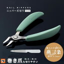 \レビューでプレゼントも!/爪切り ニッパー 燕三条 足用 ヤスリ付 足爪も楽に切れる 肥厚爪切り ニッパー式爪切り 巻き爪 足の爪切り 巻爪切り 硬い爪用爪切...
