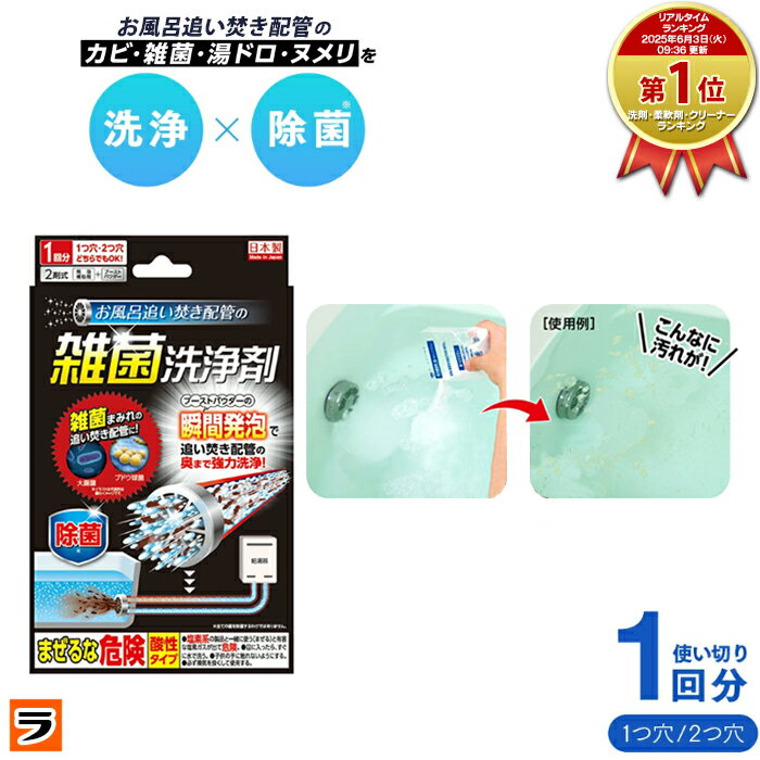 風呂釜洗浄剤 強力 お風呂追い焚き