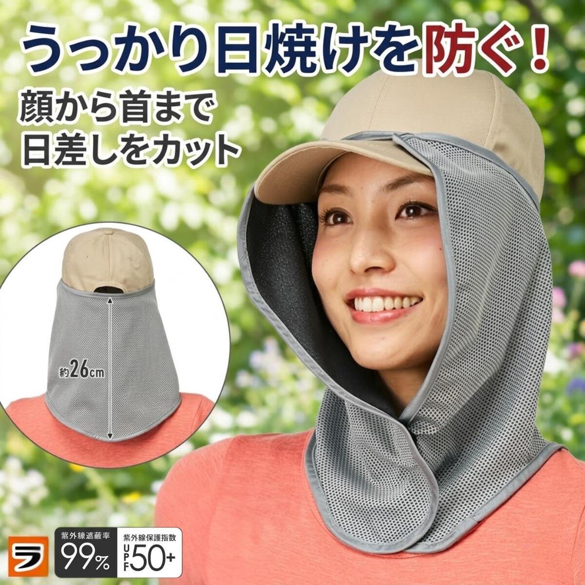 ネックシェード 後付け 帽子につける 日よけ フラップ ネックカバー サンシェード フェイスガード 首 日焼け防止 UVカット 紫外線対策 メッシュ生地 吸水速乾 熱中症対策 暑さ対策 ガーデニング 庭 アウトドア 登山 帽子取付 レディース メンズ 男女兼用