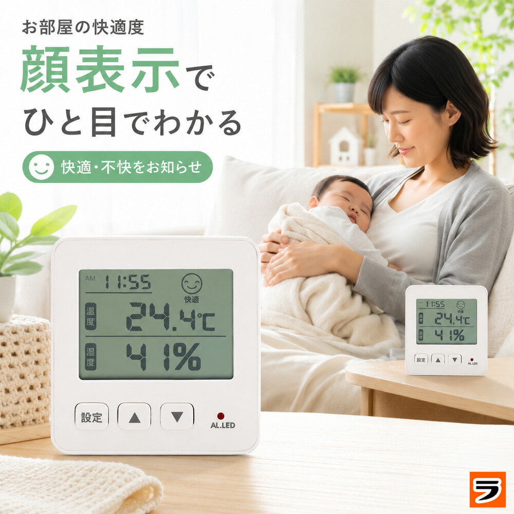 赤ちゃんの健康管理にも デジタル温湿度計 小型 コンパクト 室温 温湿度計 デジタル 時計 温度計 湿度計 マグネット 卓上　置き型 室温計 温度 湿度 測定器 室内 リビング 寝室 ベビー用品 熱中症対策