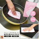 水拭きで油よごれがスッキリ キッチンクロス 日本製 2way 油汚れ 水だけで汚れが落ちる 洗剤なし 拭くだけ 油汚れクロス レンジクロス ふきん 布巾 グリル...