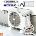 大型の室外機対応 エアコン室外機カバー 大きめ マグネット式 室外機カバー 遮熱シート 室外機保護カバー 大型 アルミ エアコン 室外機 日よけ 省エネ 遮熱 ...