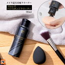プロシア パフ スポンジクリーナー 日本製 90ml無香料 無着色 パフクリーナー パフ用洗剤 メイクスポンジクリーナー 洗う 洗剤 パフ洗剤 汚れ落とし 化粧...