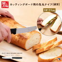 よく切れる テーブルナイフ 関の刃物 日本製 食洗機対応 先が丸い 万能ナイフ ステンレス 果物ナイフ ペティナイフ パン切りナイフ ミニ 波刃 カッディングボ...