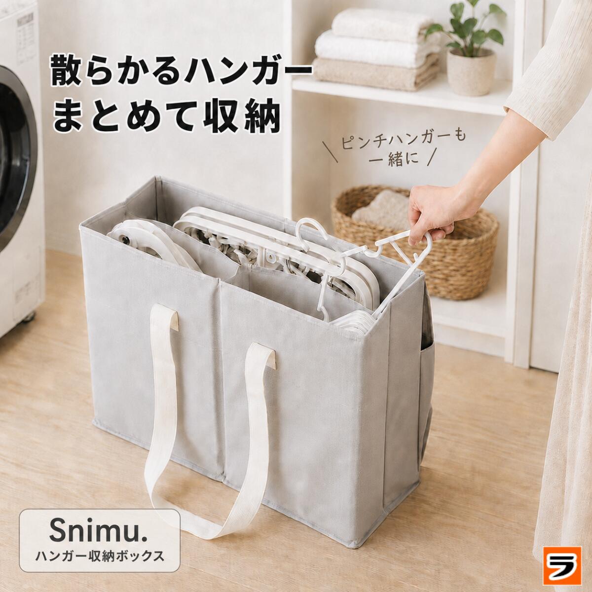 【楽天スーパーSALE限定クーポンも！】ハンガー入れ Snimu スニム クローゼット収...