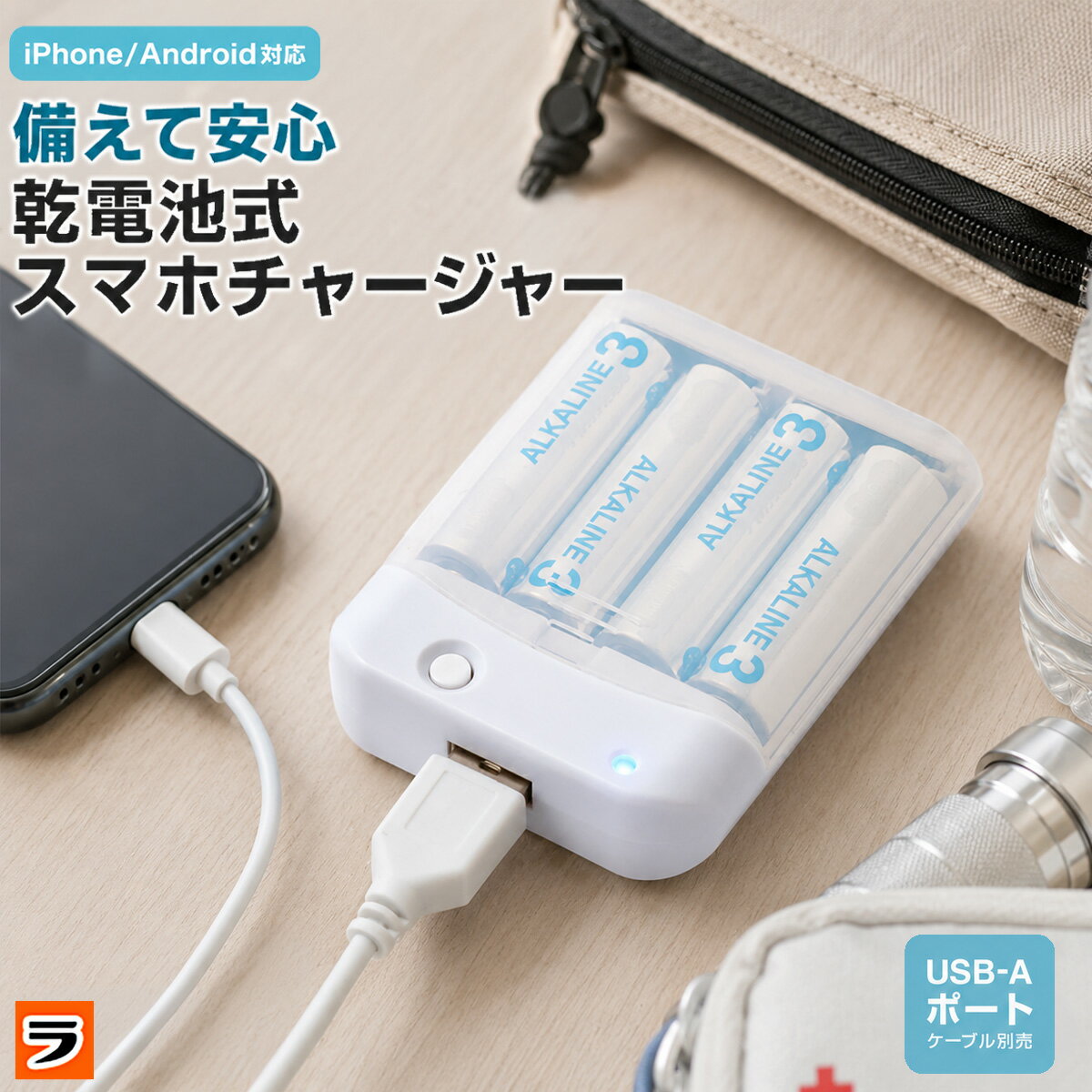 【ついたち限定クーポンも！】乾電池式スマホチャージャー モバイルバッテリー スマホ充電器 乾電池式  ...