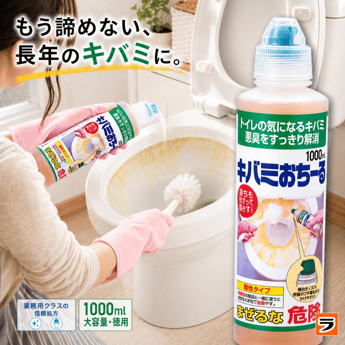【365日出荷OK！】尿石落とし 徳用 キバミおちーる 1000ml尿石除去剤 強力 黄ばみ取り洗剤 トイレ用洗剤