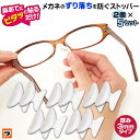 メガネずり落ちんゾウ 厚手シールタイプ 2個入り×5セット(10個) メガネズレ防止や眼鏡の鼻あてパッドの高さ調節にシールタイプの眼鏡ストッパー