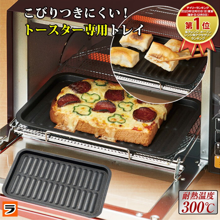 ＼本日限定のクーポンも！／トースター専用トレー マーブルコート 24.5×15cm トースタープレー ...