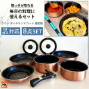 取っ手が取れる ククナ ダイヤモンドコート 着脱鍋 蓋付き 8点セット 着脱式 鍋 フライパンセット 直火 ガス ih IH対応 ガス火 ハンドル 取り外し可能...