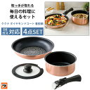 取っ手が取れる ククナ ダイヤモンドコート 着脱鍋 蓋付き 4点セット 取っ手の取れる ハンドル 着脱式 鍋 フライパンセット 直火 ガス ih IH対応 ガス...