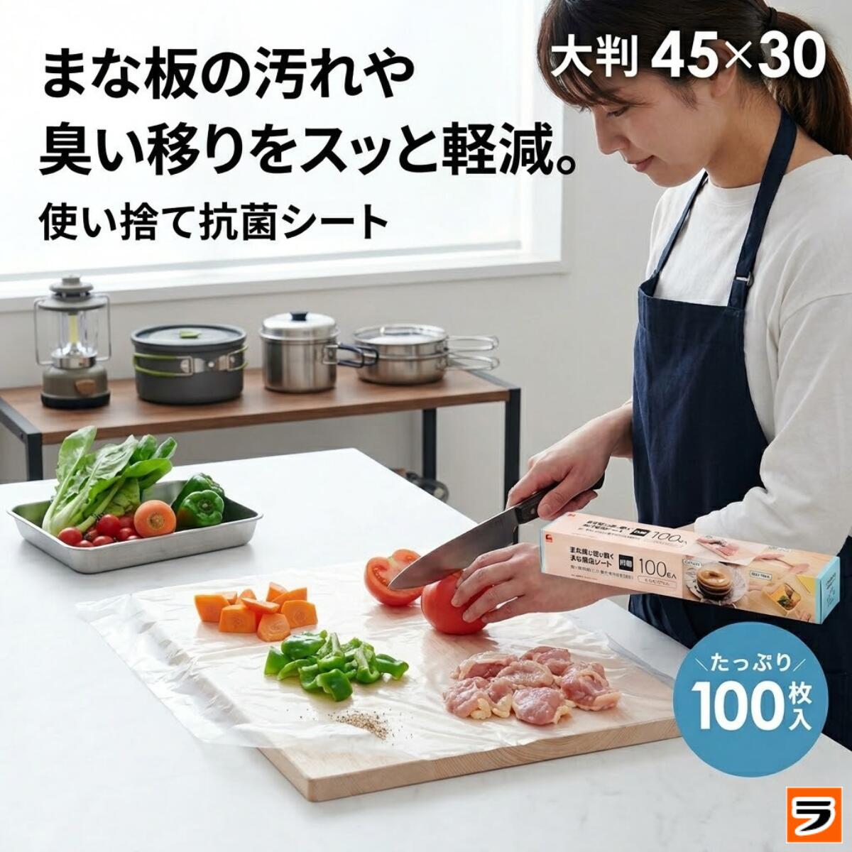 まな板や皿に敷く汚れ軽減シート 100枚入り まな板シート 使い捨て 45×30 大判 まな板 使い捨てシート 汚れ防止 色移り防止 臭い移り防止 まないた 抗菌 肉 魚 衛生的 時短 まな板用シート お皿 キャンプ アウトドア 雑菌対策