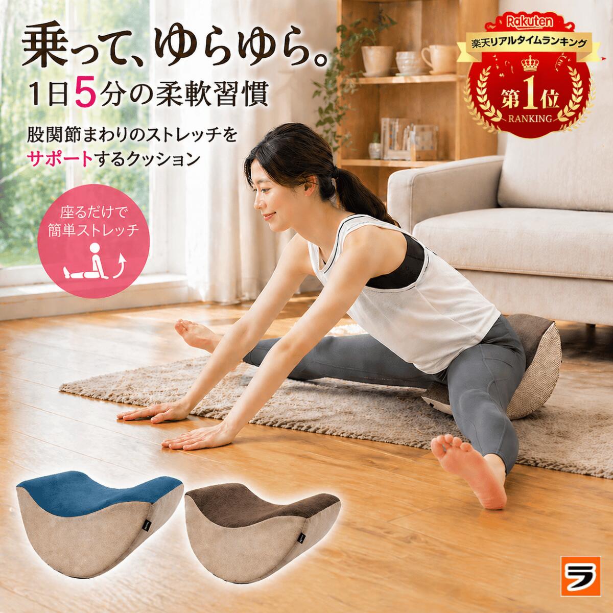 最終値下げ↓フレックスクッション 　ストレッチ補助 開脚クッション 背骨リセット フレックスクッション サンテプラス 股割りストレッチ補助 開脚