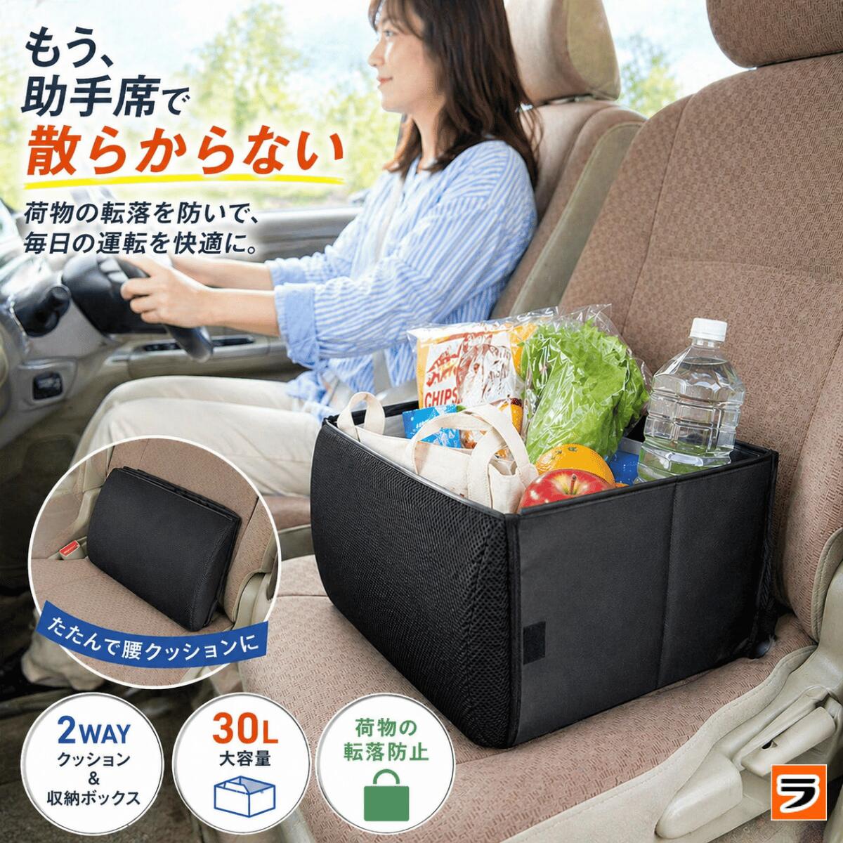 【本日、限定クーポンも！】荷物の転落防止 シートボックス 腰 クッション 車 助手席 荷物置き 腰当てクッション 収納 背もたれ 足元 トランク 折りたたみ 腰あて 車用 収納ボックス 車内 小物入れ 荷物入れ カーシート 後部座席 買い物 カー用品 車用品【ポイント消化】