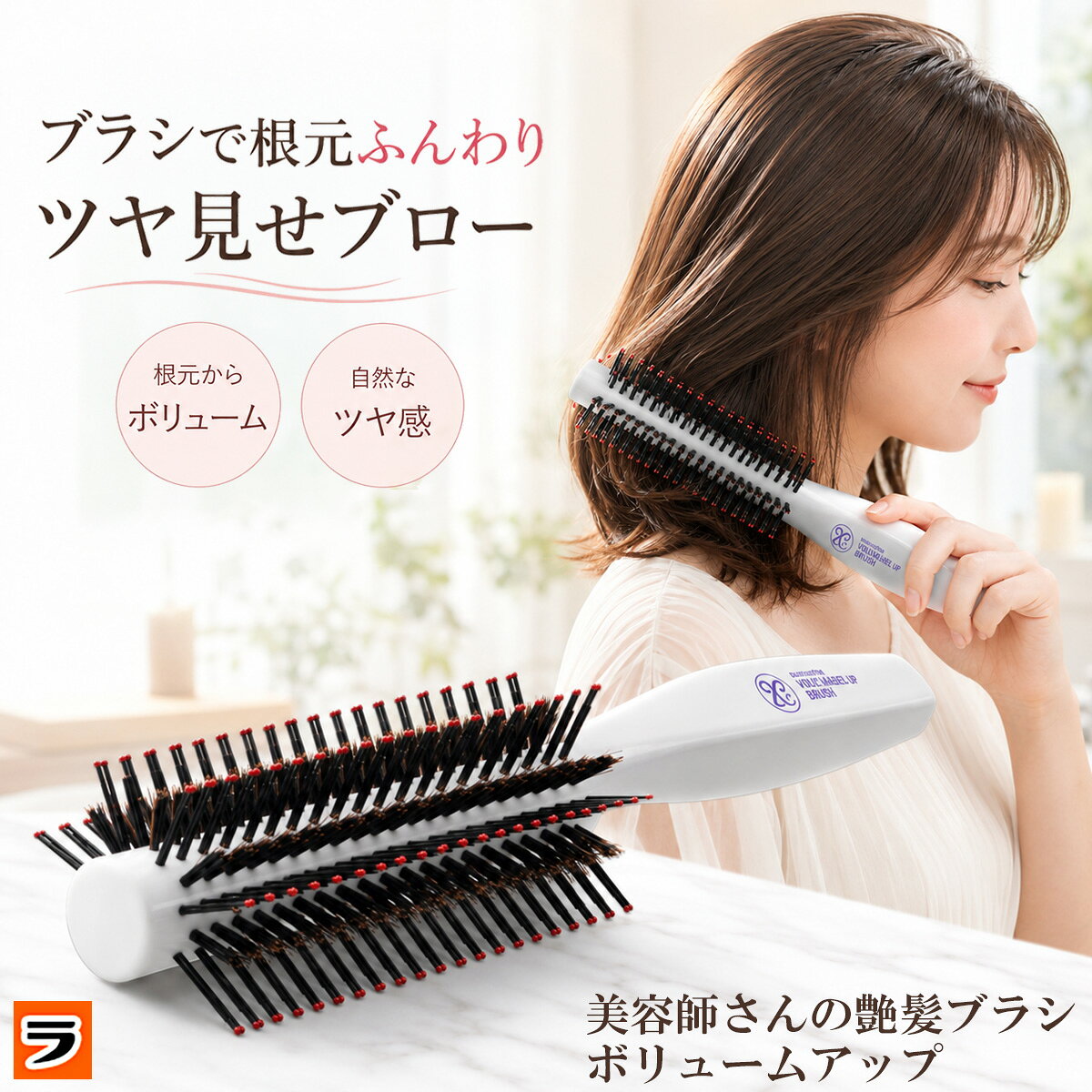 ヘアブラシ 美容師さんの艶髪ブラシ ボリュームアップ ボリュームアップブラシ 美容師さんシリーズ ツ ...