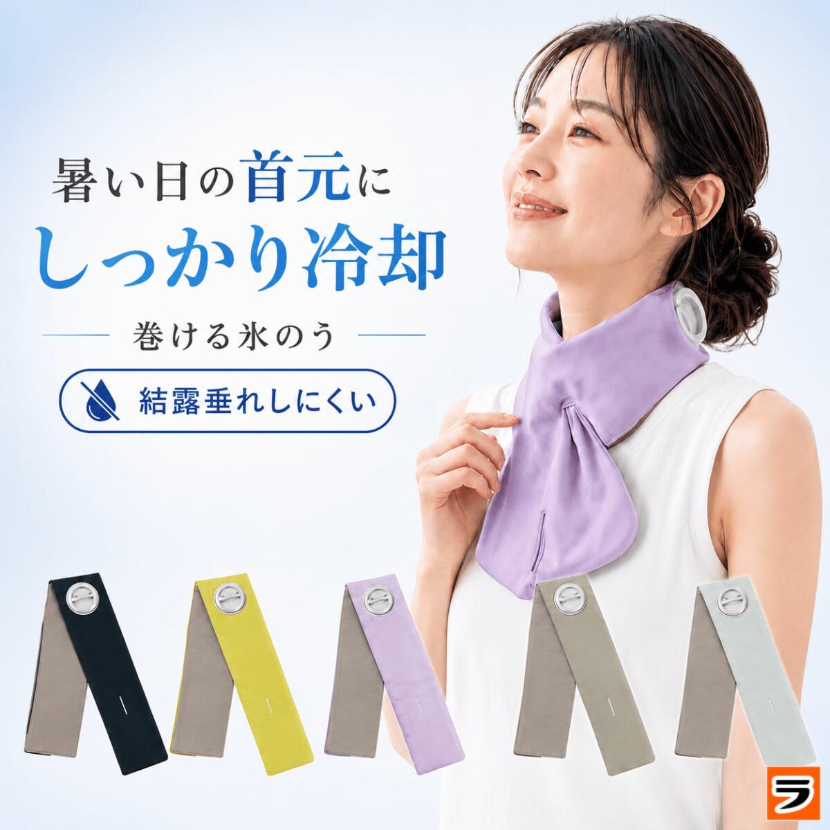 結露しない 巻けるフィット 氷嚢 首 ネッククーラー 氷のう 夏 冷却グッズ 巻ける氷のう 大人…
