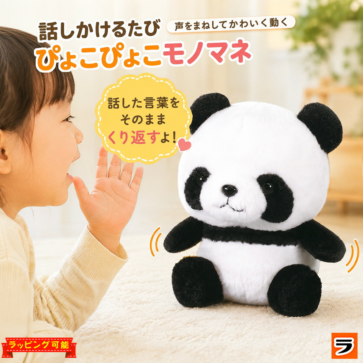 【楽天スーパーSALE限定クーポンも！】まねまねパンダ しゃべるぬいぐるみ オウム返し ぬいぐるみ 動く しゃべる 可愛い グッズ ぱんだ まねっこパンダ ものまねぬいぐるみ おしゃべり 声 真似 こえ マネ 動くぬいぐるみ
