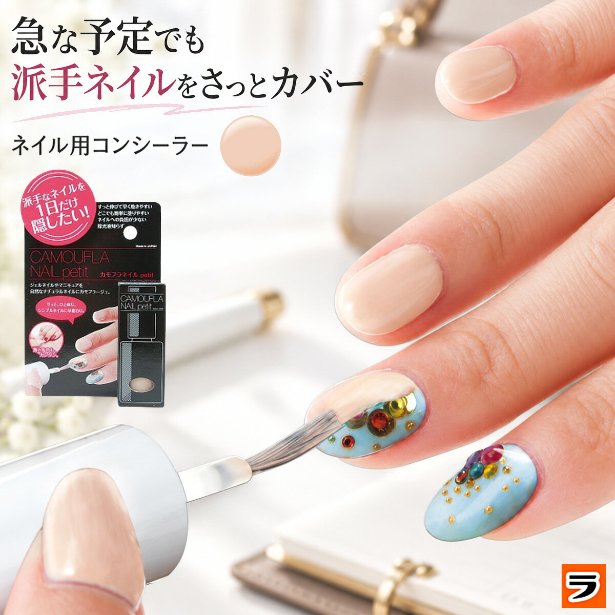 カモフラネイル プチ 5ml【送料無料 メール便出荷】ネイル隠し ネイルコンシーラー ジェルネイルを隠す マニキュア ネイル用コンシーラー