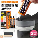 靴底補修剤 40×2本 黒 ブラック 靴底 補修 靴 ひび割れ すり減り 肉盛り かかと ゴム ヒール ソール 自分で 靴底修理キット 靴の修理 靴底割れ 靴底...