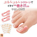 やわらか巻き爪ガード 巻き爪 クッション シリコン 2個入 保護テープ 20枚付 まきづめケア サポーター 深爪 浮き爪 外反母趾 矯正 対策 グッズ 巻き爪ブ...