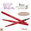 まゆげが消えにくい パピリオ Papilio ステイブローG 本体1本 多少の汗や水でも 落ちない 消えない ステイブロウ ペンシルタイプ アイブロウ 眉ライナ...