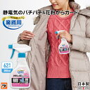 New 静電気防止スプレー 衣類 クリーニング屋さんの静電気&花粉ガードスプレー 300ml 無香料【安心の日本製】帯電防止 スプレー ミスト 服 静電気対策 ...