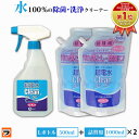 【送料無料】超電水クリーンシュシュ 本体1本+詰替用2本セットしつこい油汚れに 除菌 洗浄 消臭 しみ抜きにも使える 電解アルカリイオン水 超電水クリーンシュシ...