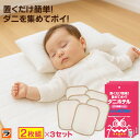 ダニ捕りシート【メール便 送料無料】ダニホテル ふとん用 2枚組 ×3個セット 日本製家ダニ対策に 布団・マットレス用 ダニ退治シート / 日本アトピー協会推薦...