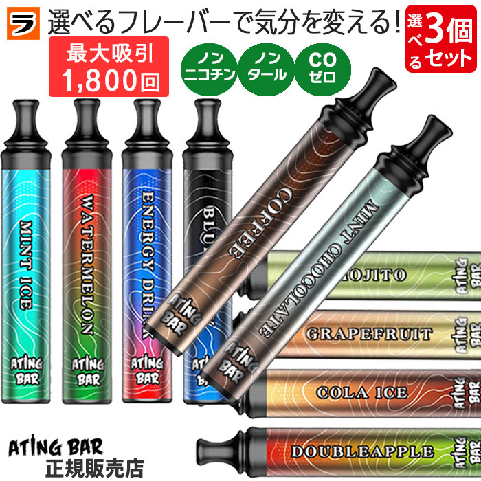 【正規販売店】ポケットシーシャ 選べる3個セット 持ち運び シーシャ ATING BAR エイティングバー 本体..