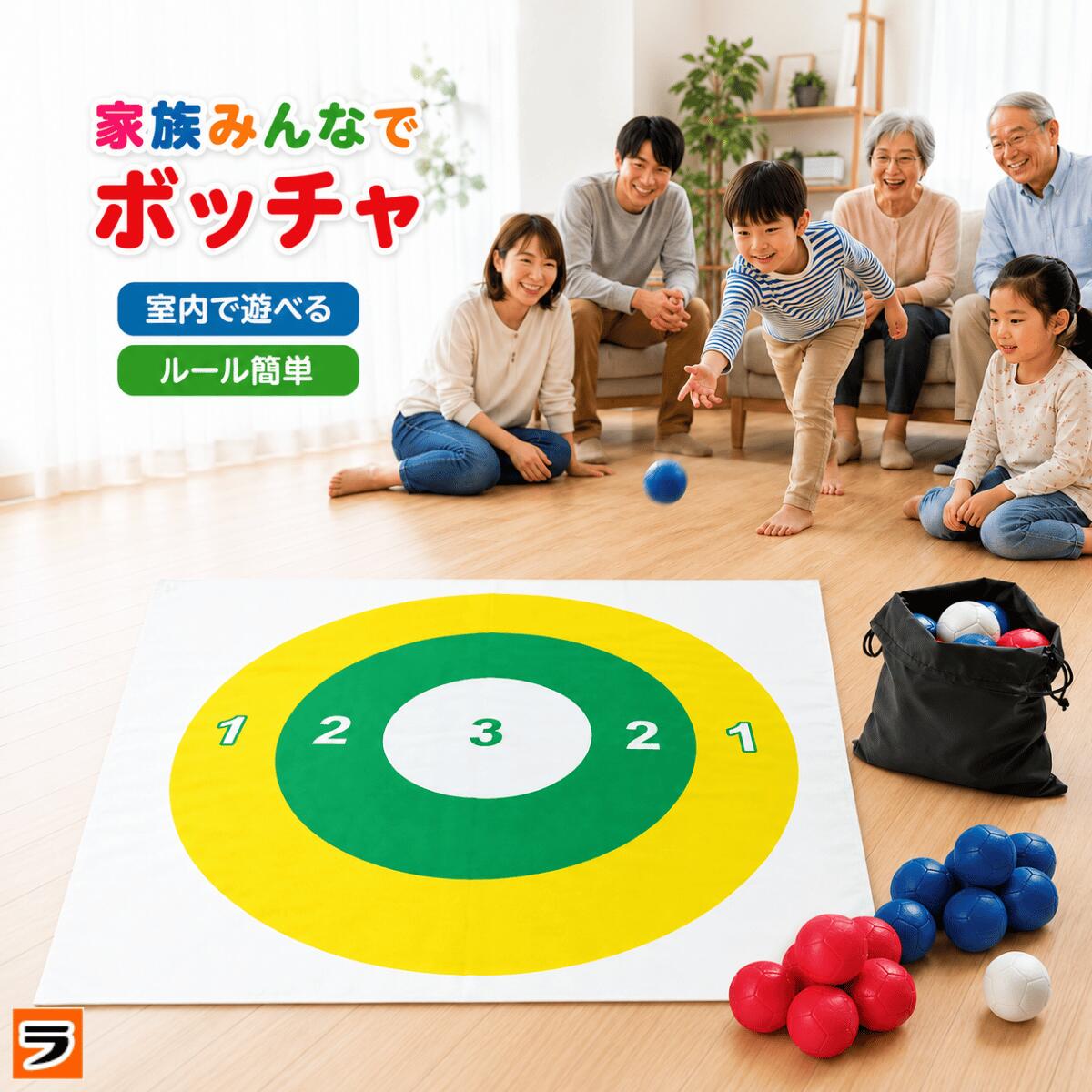 【マラソン限定クーポンも！】みんなでボッチャ家庭用 ボッチャセット 収納袋付き BOCCIA ボッチャボール マット 用…