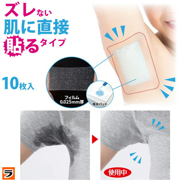 サラーリ ヌーディワキフィルム ノーマルパッド付 10枚入り 脇汗 シート 吸水 パッド 使い捨て 汗じみ防止 脇汗フィルム シール 透明 汗脇シート わき ワキ汗 直貼り メール便