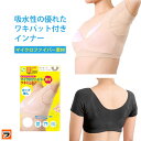 汗取りパッド付インナー 汗取りインナー カップ無し ワキサラット ベージュ/ブラック 脇 チラ見え防止 レディース 極薄 汗じみ防止 インナー ワキ汗対策 メー...