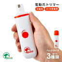 ペット 電動爪トリマー ペット用爪切り コードレス 電池式 小型犬 中型犬 大型犬 いぬ 犬 ねこ 猫 電動 爪やすり ネイルグラインダー 爪 ヤスリ ペット ...
