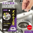 ズボラ上等 シンク用 40錠 錠剤 排水口 排水管用 洗浄剤 ヌメリとり 排水溝 ぬめり取り剤 キッチン 除菌 消臭 バイオ 日本製 メール便