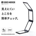4面どこでもミラー 四面どこでもミラー どこでもミラー 四面鏡 コンパクトミラー コンパクト 鏡 ミラー 手鏡 4面鏡 折りたたみ鏡 折りたたみミラー メイクミ...