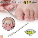 薄型ヘッドで爪にフィット 巻き爪ヤスリ 爪やすり 巻き爪用ヤスリ 巻き爪削り 爪を削る 巻き爪 厚い爪 足の爪 やすり 垢取り 足の爪用 つめ 足 ツメ 爪 ス...