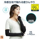 UVアームカバー グリップ付きクールUV5本指アームカバー ブラック 黒 冷感 日焼け防止 おしゃれ レディース ストレッチ アウトドア 外出 ウォーキング 運転 ガーデニング コンパクト 日焼け止め ひんやり スマホ操作 洗濯機OK