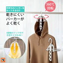 パーカー用ハンガー よく乾くフードハンガー 洗濯ハンガー コジット 乾きやすい 風通りがよい 折りたたみ 省スペース コンパクト 短時間で乾く 室内干し 部屋干...