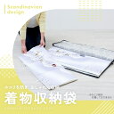着物収納袋 北欧柄 着物 浴衣 帯 晴れ着 袴 振袖 訪問着 保管 収納 袋 ケース 不織布 おしゃれ 和雑貨 保存 通気性 ファスナー 中身が見える 透明窓付...