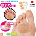 簡単貼るだけ 底まめガードテープ クッション付き 底マメパッド 底まめテープ 足まめテープ 足まめパッド 底まめパッド 足まめ 保護 パッド 足の裏 まめ 底豆ガードテープ 魚の目 足裏 タコ 足裏マメパッド 立ち仕事 底まめ対策【ポイント消化】