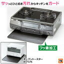 レンジマット レンジガード フッ素コート レンジトレー 汚れ防止 下敷き シート ガスレンジ台 カセットコンロ オーブントースター ガスレンジ用下敷きシート フ...