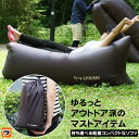 【正規販売店】4 SPRING レイジーグランドハンモック エアソファ 簡易ソファ アウトドア 空気 ソファ キャンプ エアーソファー 屋外 コンパクト 軽量 ...