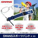 長さ調整可能 SWANS スワンズ スポーツバンド メガネ ズレ防止 メガネバンド ストラップ 大人 子供用 3